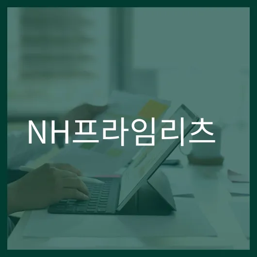 NH프라임리츠