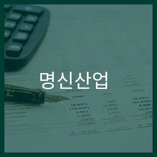 명신산업 주가전망 2024년 투자 전략 5가지 분석.webp