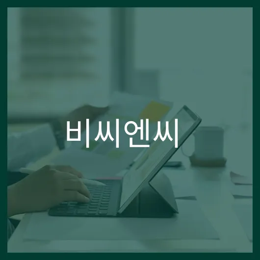 비씨엔씨