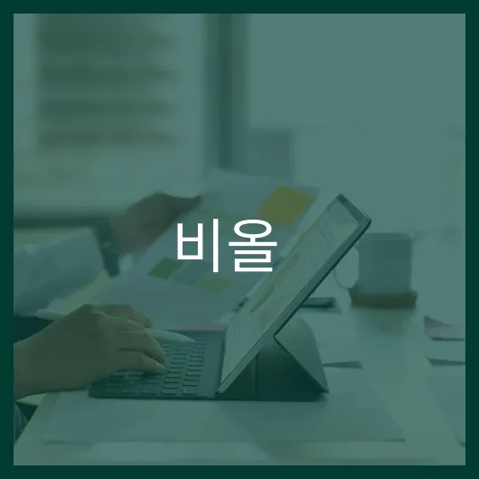 비올