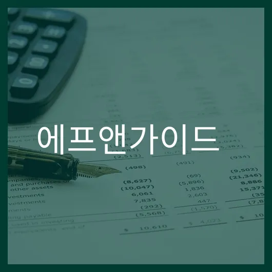에프앤가이드 주가 전망 투자 포인트 5가지 분석.webp