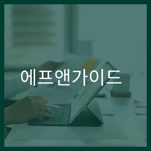 에프앤가이드
