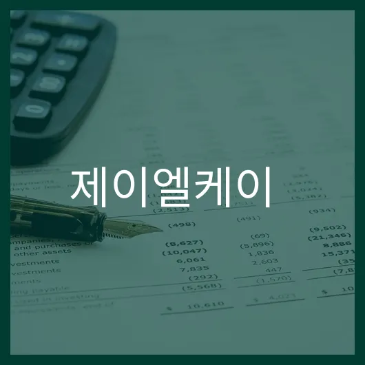 제이엘케이 주가 전망 상승 트렌드와 투자 전략 5가지.webp