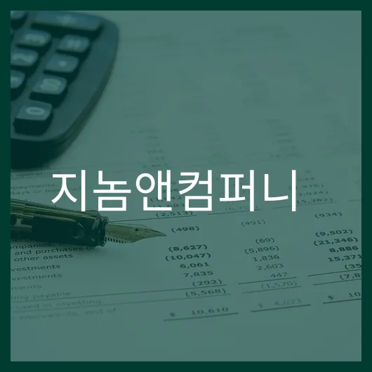 지놈앤컴퍼니 주가 전망 2024년 목표주가 50 상승.webp
