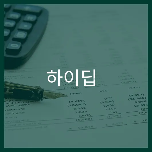 하이딥 주가 전망 목표가 50 상승 가능성 분석합니다.webp